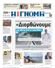 ΓΝΩΜΗ ΠΑΤΡΩΝ