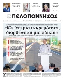 ΠΕΛΟΠΟΝΝΗΣΟΣ