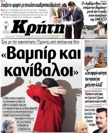ΝΕΑ ΚΡΗΤΗ ΗΡΑΚΛΕΙΟΥ