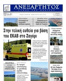 ΑΝΕΞΑΡΤΗΤΟΣ ΤΥΠΟΣ ΗΠΕΙΡΟΥ