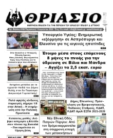 ΘΡΙΑΣΙΟ