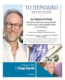 ΕΘΝΙΚΟΣ ΚΗΡΥΞ ΝΕΑΣ ΥΟΡΚΗΣ_ΕΙΔΙΚΗ ΕΚΔΟΣΗ