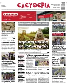 ΕΛΕΥΘΕΡΙΑ ΛΑΡΙΣΑΣ
