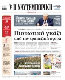 ΝΑΥΤΕΜΠΟΡΙΚΗ