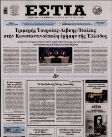 ΕΣΤΙΑ