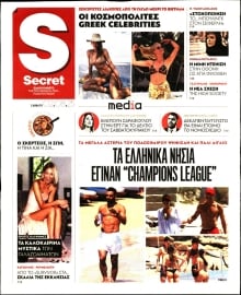 ΠΑΡΑΠΟΛΙΤΙΚΑ_SECRET