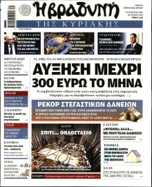 ΒΡΑΔΥΝΗ ΤΗΣ ΚΥΡΙΑΚΗΣ