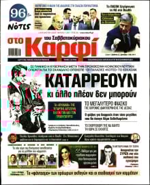 ΚΑΡΦΙ