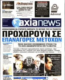 ΑΞΙΑ