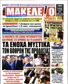 ΜΑΚΕΛΕΙΟ