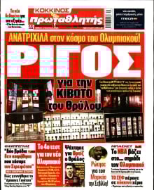 ΠΡΩΤΑΘΛΗΤΗΣ
