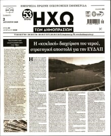ΗΧΩ ΤΩΝ ΔΗΜΟΠΡΑΣΙΩΝ