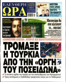 ΕΛΕΥΘΕΡΗ ΩΡΑ