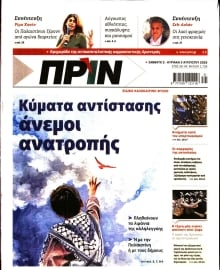 ΠΡΙΝ