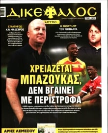 ΔΙΚΕΦΑΛΟΣ