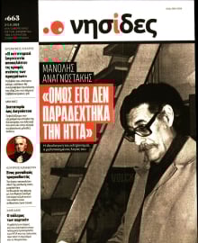 Η ΕΦΗΜΕΡΙΔΑ ΤΩΝ ΣΥΝΤΑΚΤΩΝ_ΝΗΣΙΔΕΣ