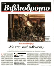 ΤΑ ΝΕΑ_ΒΙΒΛΙΟΔΡΟΜΙΟ