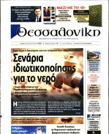 ΘΕΣΣΑΛΟΝΙΚΗ