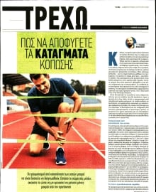 ΤΑ ΝΕΑ_ΤΡΕΧΩ