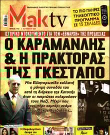 ΜΑΚΕΛΕΙΟ_ΜΑΚ TV