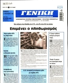ΓΕΝΙΚΗ ΔΗΜΟΠΡΑΣΙΩΝ