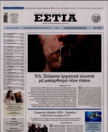 ΕΣΤΙΑ ΤΗΣ ΚΥΡΙΑΚΗΣ
