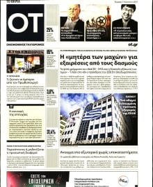 ΤΟ ΒΗΜΑ ΚΥΡΙΑΚΗΣ_ΟΙΚΟΝΟΜΙΚΟΣ ΤΑΧΥΔΡΟΜΟΣ