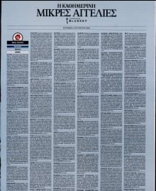 ΚΑΘΗΜΕΡΙΝΗ ΚΥΡ_ΑΓΓΕΛΙΕΣ