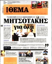 ΠΡΩΤΟ ΘΕΜΑ