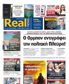 REAL NEWS