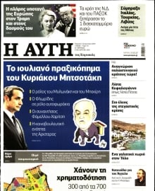 ΑΥΓΗ ΤΗΣ ΚΥΡΙΑΚΗΣ