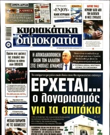 ΚΥΡΙΑΚΑΤΙΚΗ ΔΗΜΟΚΡΑΤΙΑ
