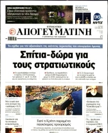 ΑΠΟΓΕΥΜΑΤΙΝΗ ΚΥΡΙΑΚΑΤΙΚΗ ΕΚΔΟΣΗ