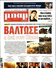 ΜΠΑΜ ΤΗΣ ΚΥΡΙΑΚΗΣ