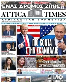 ATTICA TIMES