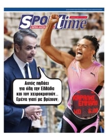 SPORTIME ΤΗΣ ΚΥΡΙΑΚΗΣ