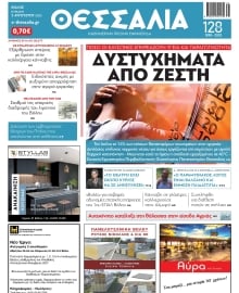 ΘΕΣΣΑΛΙΑ ΒΟΛΟΥ