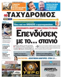 ΤΑΧΥΔΡΟΜΟΣ ΜΑΓΝΗΣΙΑΣ