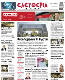 ΕΛΕΥΘΕΡΙΑ ΛΑΡΙΣΑΣ