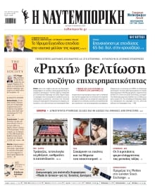 ΝΑΥΤΕΜΠΟΡΙΚΗ