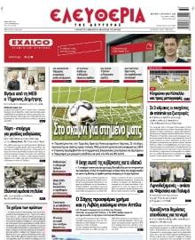 ΕΛΕΥΘΕΡΙΑ ΛΑΡΙΣΑΣ