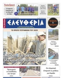 ΕΛΕΥΘΕΡΙΑ ΚΑΛΑΜΑΤΑΣ