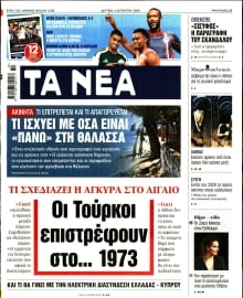 ΤΑ ΝΕΑ