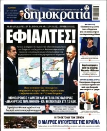 ΔΗΜΟΚΡΑΤΙΑ