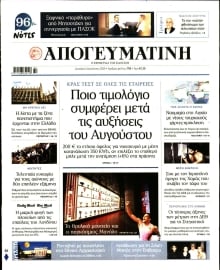 ΑΠΟΓΕΥΜΑΤΙΝΗ