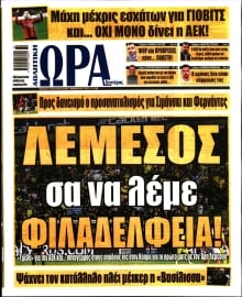 ΩΡΑ ΤΩΝ ΣΠΟΡ