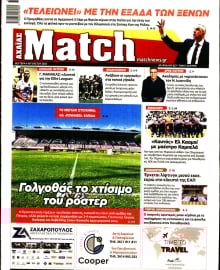 MATCH ΑΧΑΙΑΣ