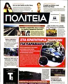 ΑΧΑΙΚΗ ΠΟΛΙΤΕΙΑ