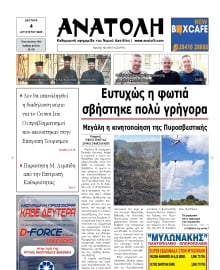 ΑΝΑΤΟΛΗ ΛΑΣΙΘΙΟΥ
