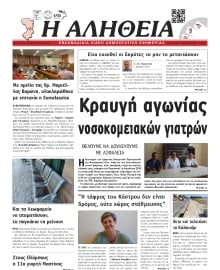 ΑΛΗΘΕΙΑ ΧΙΟΥ